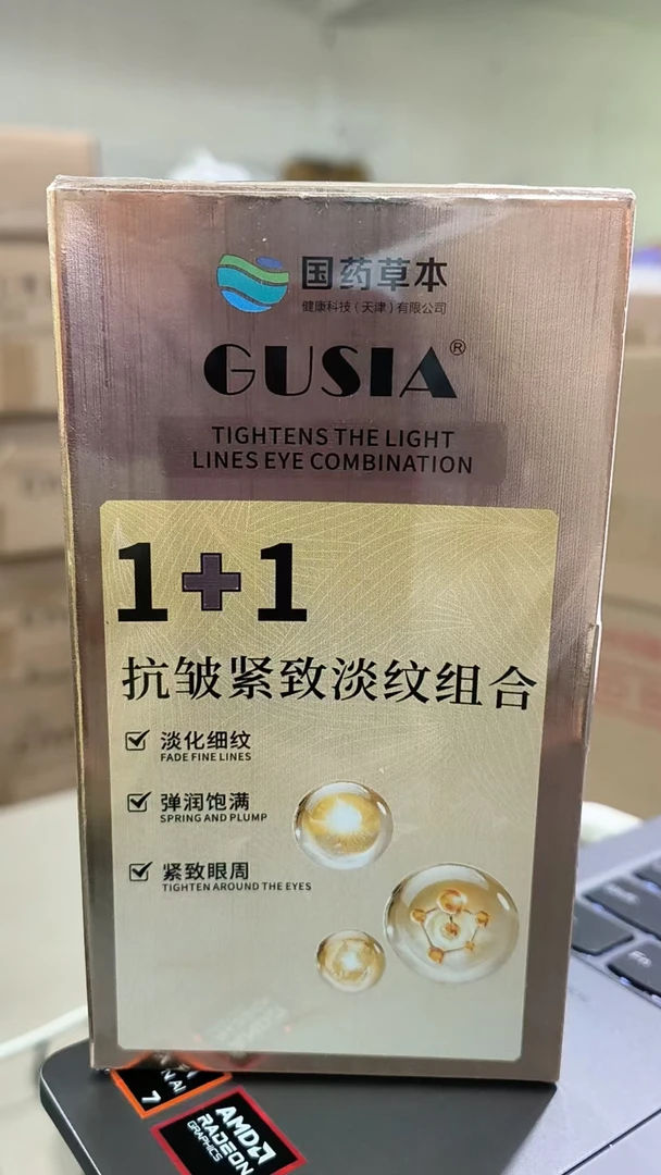 1+1抗皱紧致淡纹组合