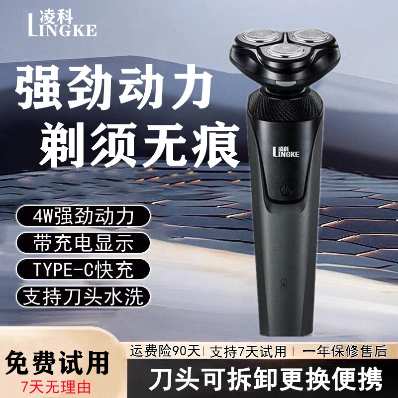 凌科全新电动剃须刀USB充电刮胡刀男士剃须刀大功率三刀头刮胡刀