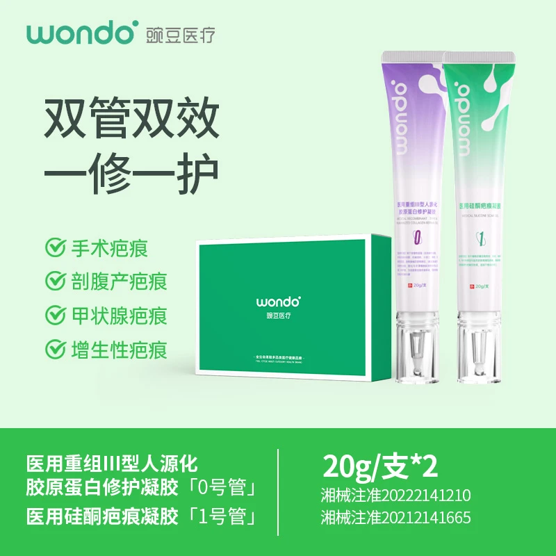 豌豆医疗医用硅酮疤痕凝胶 创新双管祛疤术后预防改善疤痕去疤祛疤膏