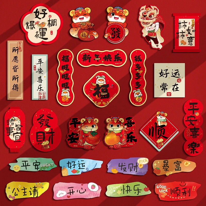 新年装饰磁吸冰箱贴磁力贴家用福字门贴春节过新年装饰品