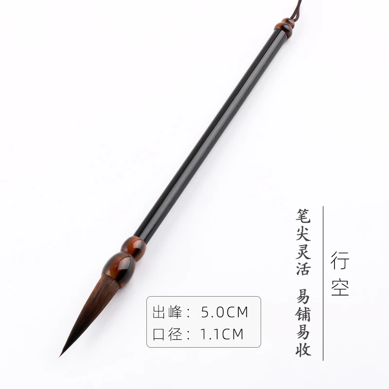 【行空】行书草书紫毫毛笔作品款