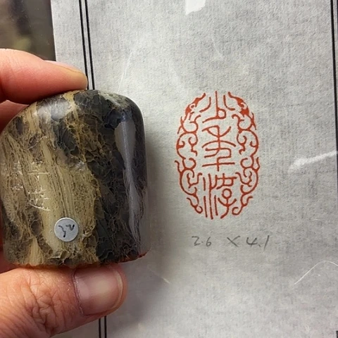 青田石印石篆刻作品