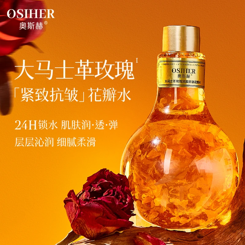 奥斯赫大马士革玫瑰水紧致抗皱花瓣水爽肤水夏季保湿补水润