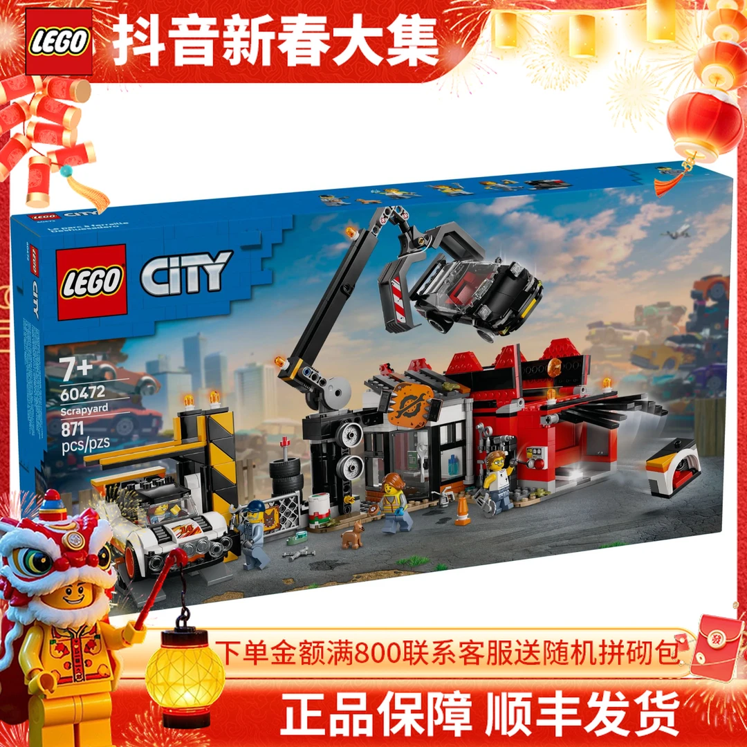 LEGO/乐高【冠希专属】（压盒）城市系列60472汽车回收站益智拼搭积木
