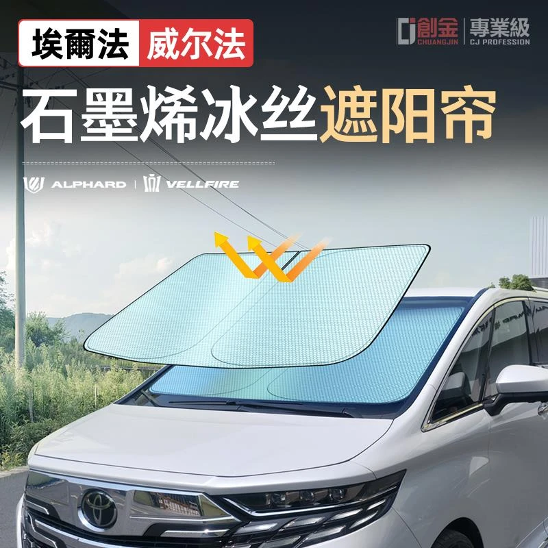 丰田40系埃尔法车窗遮阳帘防晒板Alphard30系威尔法隔热伞配件