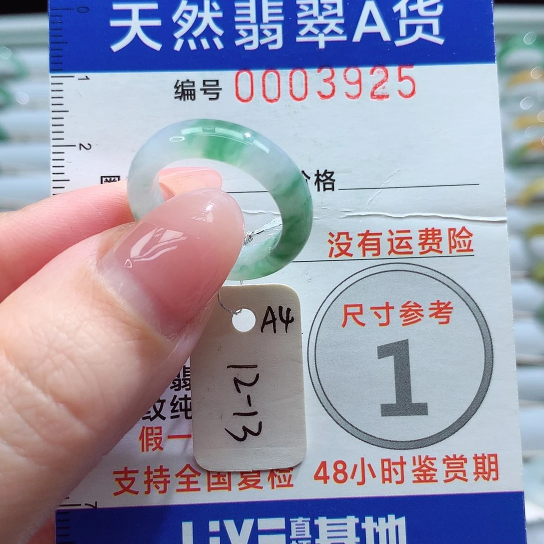 未镶嵌戒指翡翠12-13号