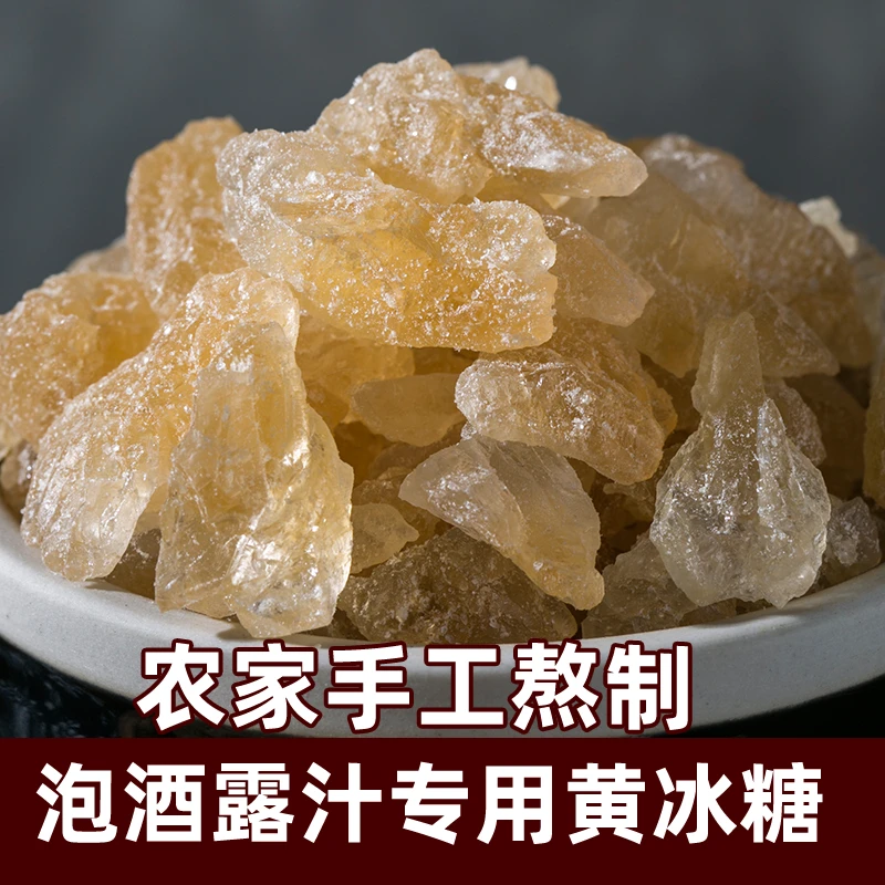 精选优质甘蔗古法熬制4斤小粒多晶无色素黄冰糖泡青梅酒制酵素梅