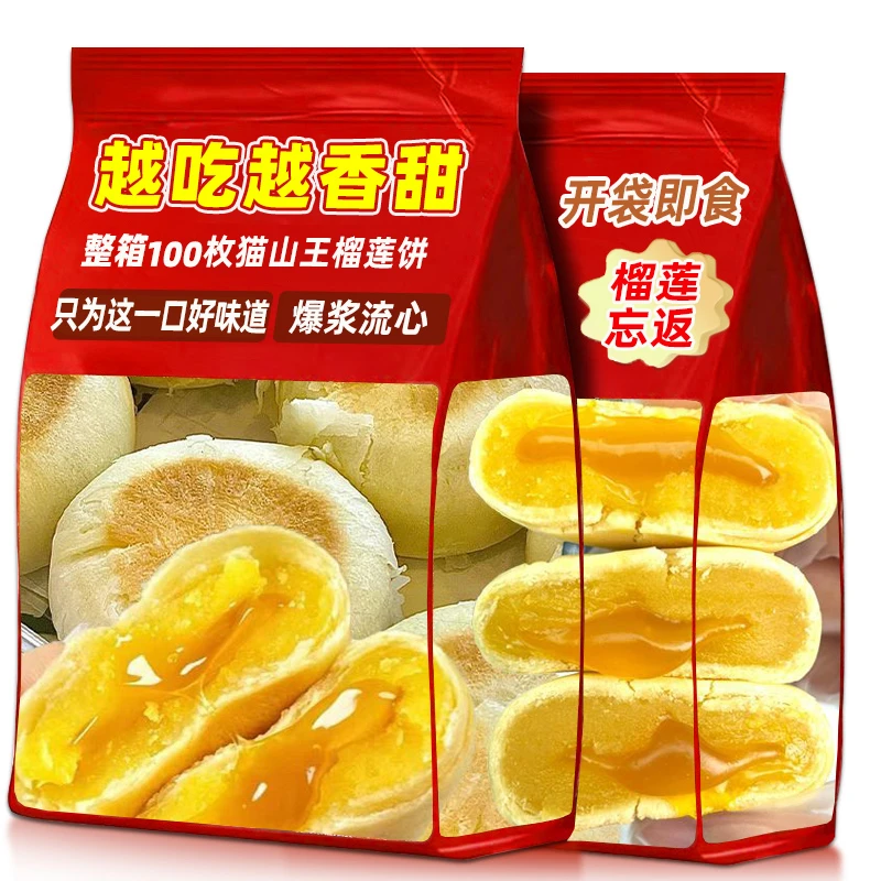 榴莲饼正品流心榴莲饼榴莲酥榴莲夹心面包充饥代早餐糕点解馋食品
