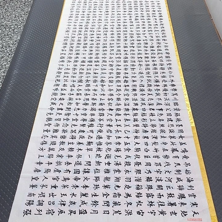 书法杨辉老师千字文