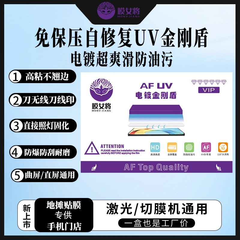 【UV电镀自修复光固膜免保压】防刮耐磨防爆切膜机手机店必备高清