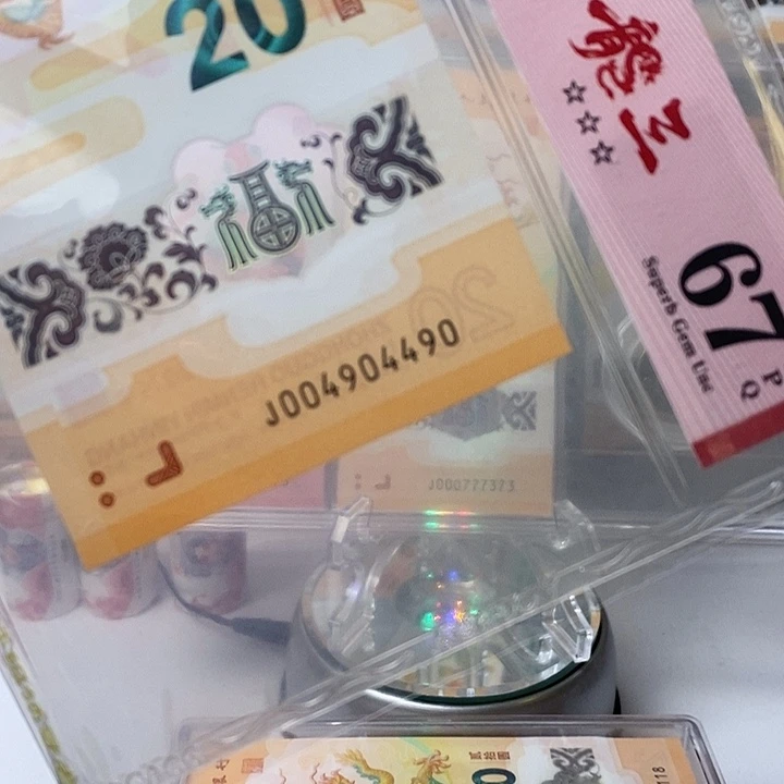 塑料24龙钞004904490龙三