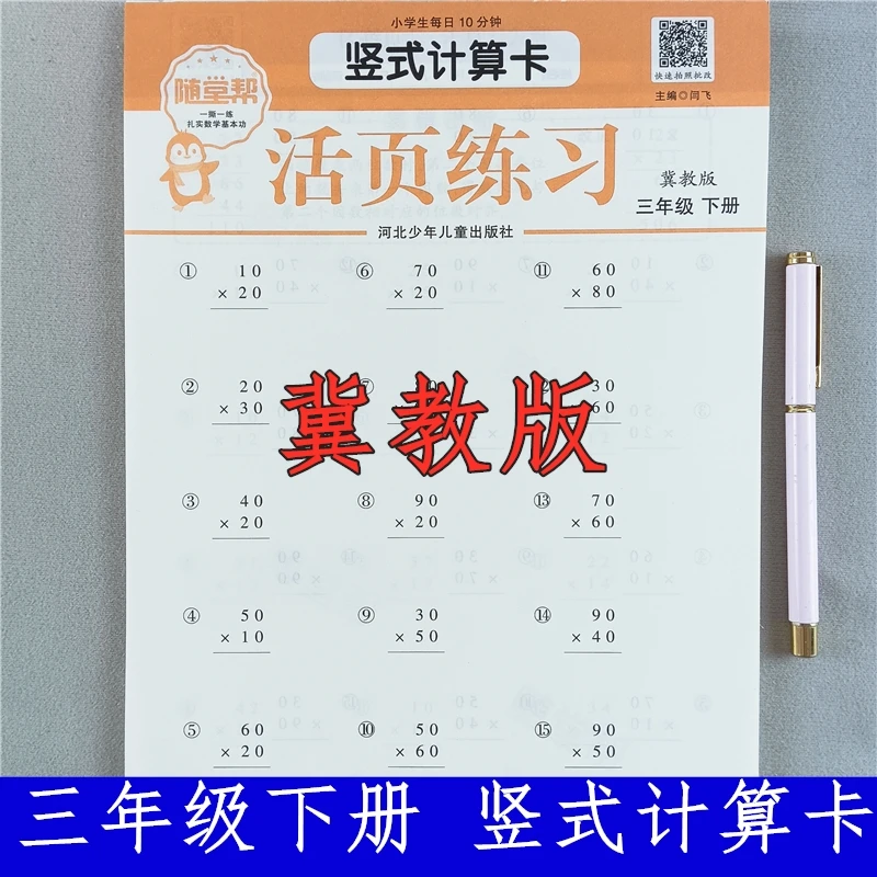 冀教版三年级下册数学竖式计算题卡数学竖式母题必刷题活页练习册