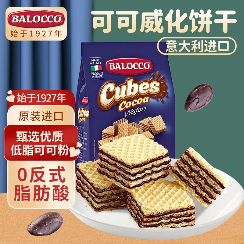 【意大利进口】BALOCCO百乐可进口可可威化饼干零添加曲奇零食