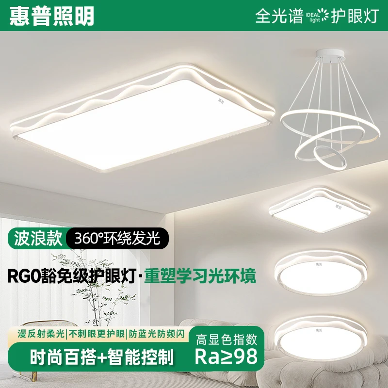 惠普照明客厅简约创意个性波浪吸顶灯家用房间餐厅全光谱97护眼