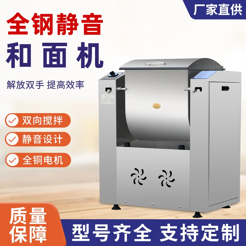 全钢静音和面机商用全自动揉面机拌面机15KG-75KG