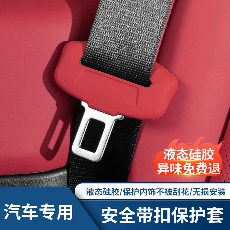 大众速腾朗逸迈腾安全带插保护套凌度CC宝来POLO安全扣防撞卡头套