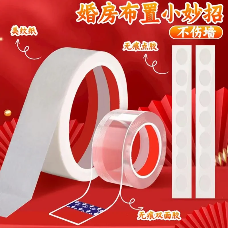 结婚不伤墙无痕双面胶美纹纸加厚点胶多功能婚房布置男方气球贴纸
