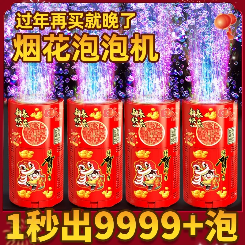 2025新款网红烟花泡泡机过年礼花烟花婚礼儿童灯光礼花电子玩具