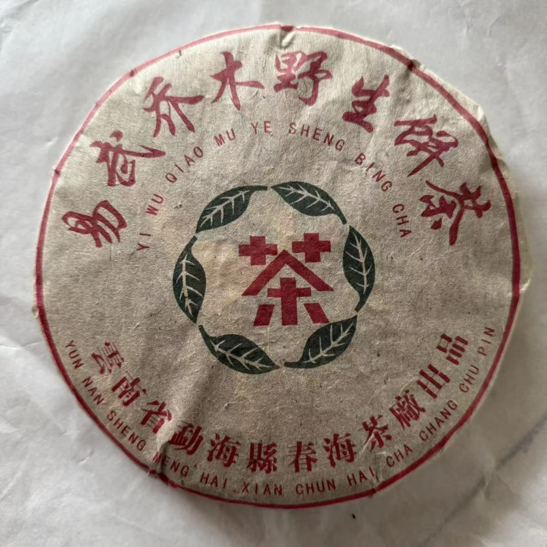 茶园世家CH易武乔木古树普洱茶357g/饼 生普（6月18日）
