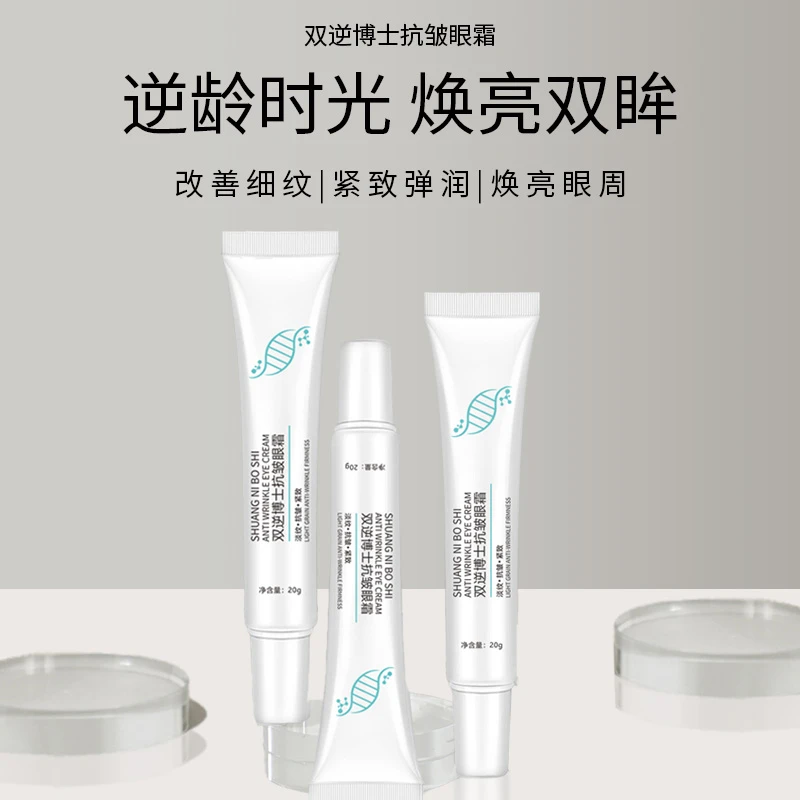 眼霜紧致抗皱松弛抗皱紧致修护淡纹去细纹舒缓护肤保湿眼霜官方