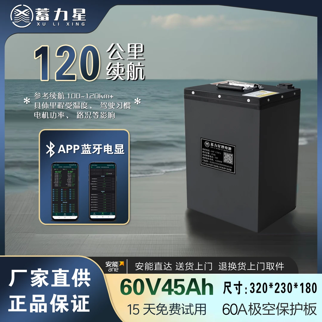 蓄力星60V45Ah磷酸铁锂电池外卖小哥大容量锂电池