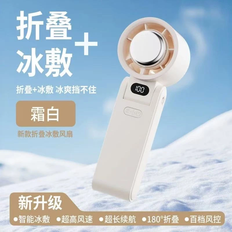 Pensouth半导体冰敷制冷小风扇便携可折叠桌面宿舍降温神器