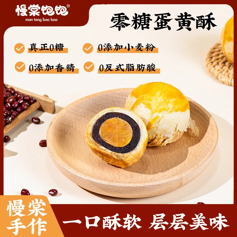 【现做现发】慢糖饱饱零糖蛋黄酥新鲜不加防腐营养健康美味短保10天