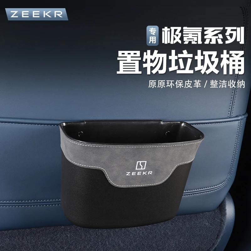 极氪7X/001/007/007GT/009/光辉/X车载垃圾桶收纳盒置物盒改装