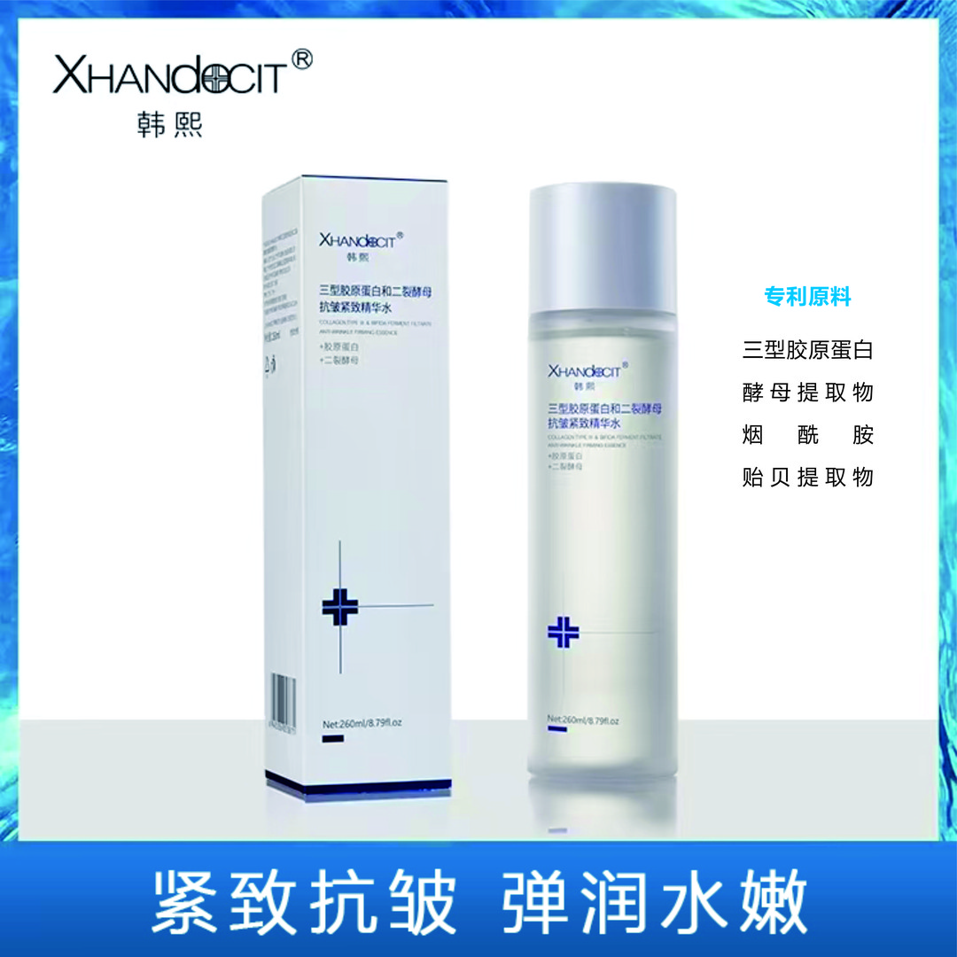韩熙三型胶原蛋白和二裂酵母抗皱紧致精华水抗皱紧致弹润水润