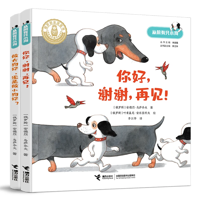 从前有只小狗系列（注音版，全2册）