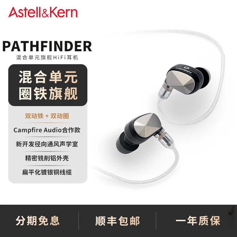 艾利和PATHFINDER 探路者 圈铁混合入耳式HiFi耳机高保真旗舰耳塞