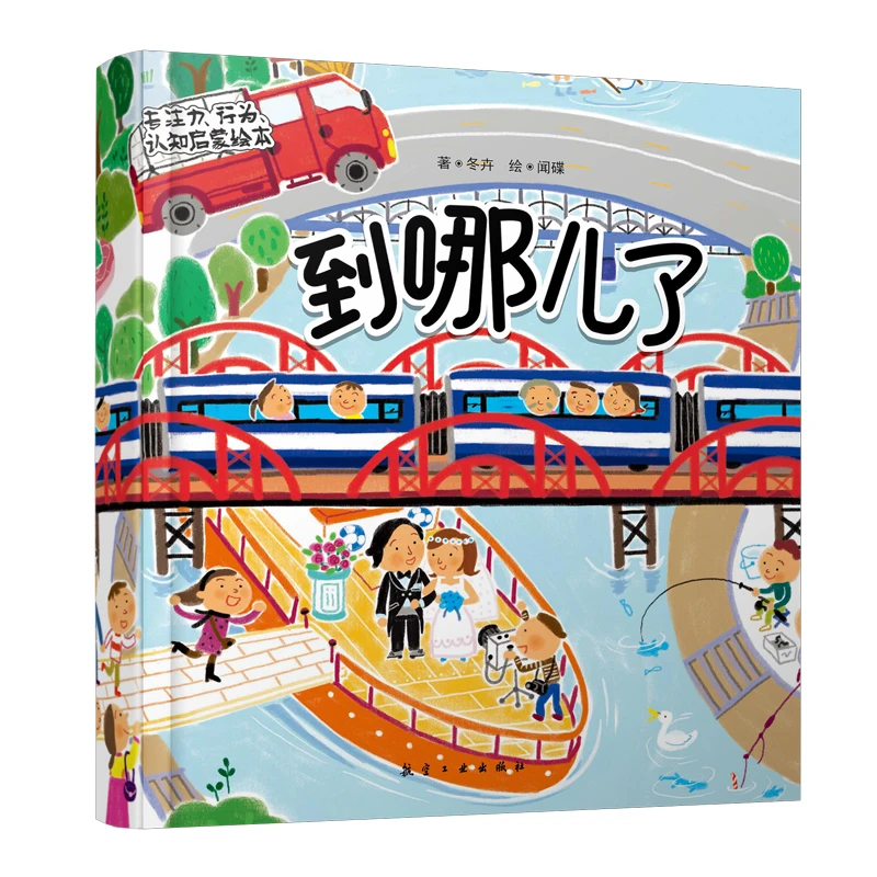 正版幼儿行为管理绘本 每册解决一个成长痛点 专注力+情商双提升