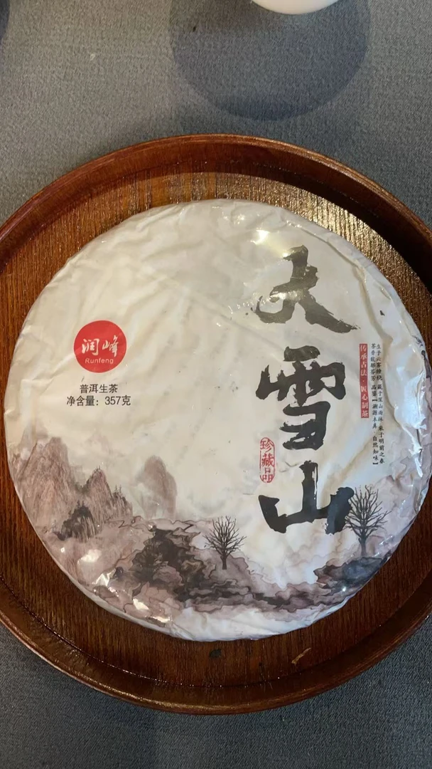 （特价）2017年  大雪山  普洱生茶 357克饼