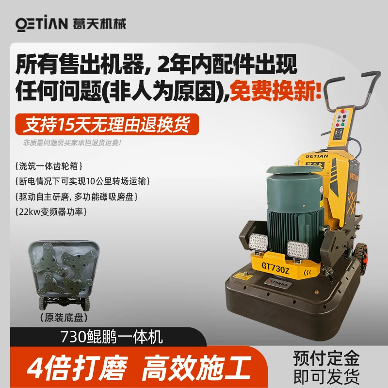 z4葛天730鲲鹏一体机变频研磨机环氧地坪水泥地面混凝土无尘打磨