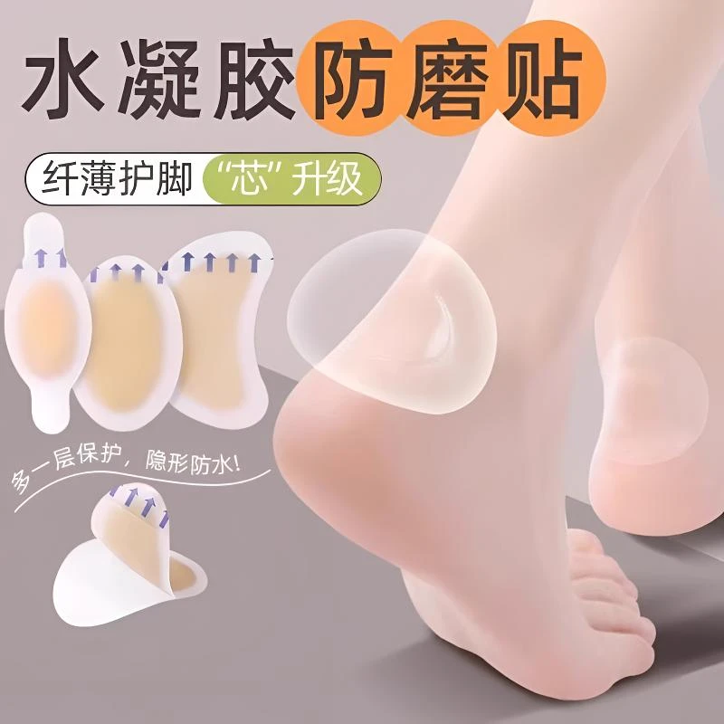 防磨脚好物脚后跟贴防打脚高跟鞋鞋贴磨脚贴水泡贴女防磨脚贴修复