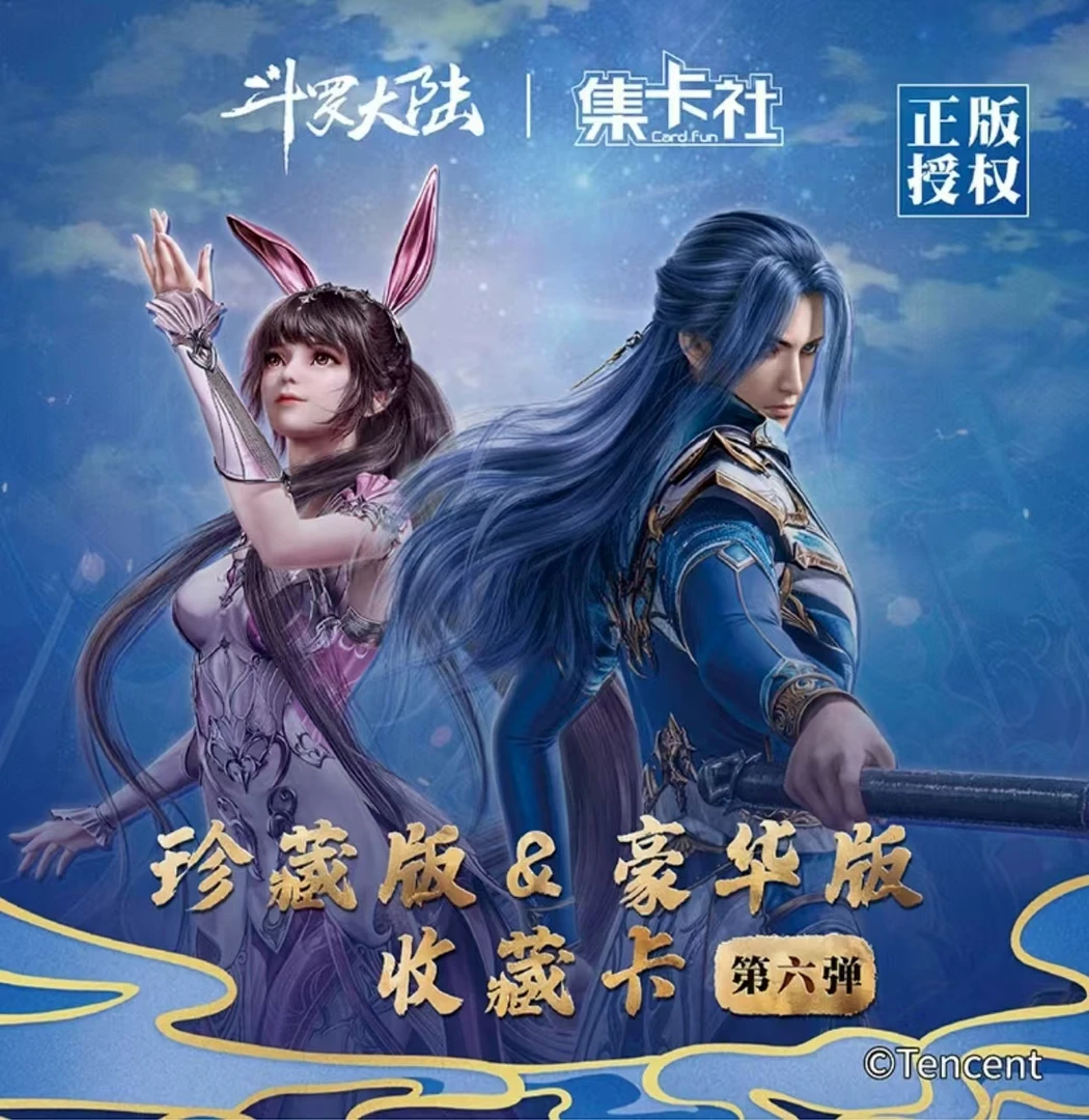card.fun/集卡社【小满-首单浮浮】斗罗大陆海神九考豪华版收藏卡牌