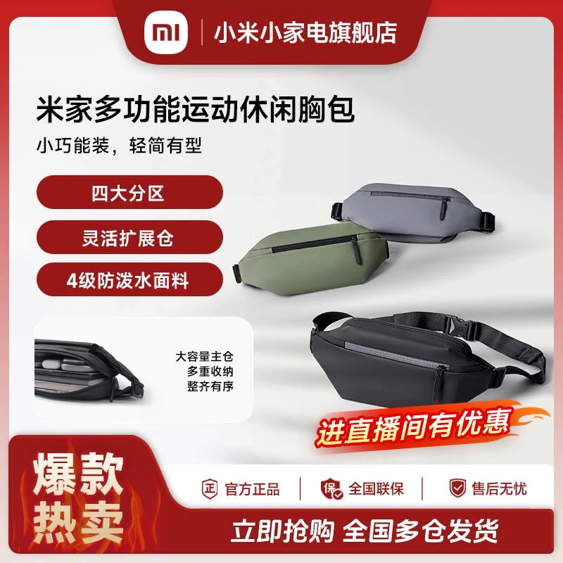 米家多功能运动休闲胸包大容量多重收纳 便捷 休闲 防泼水面料