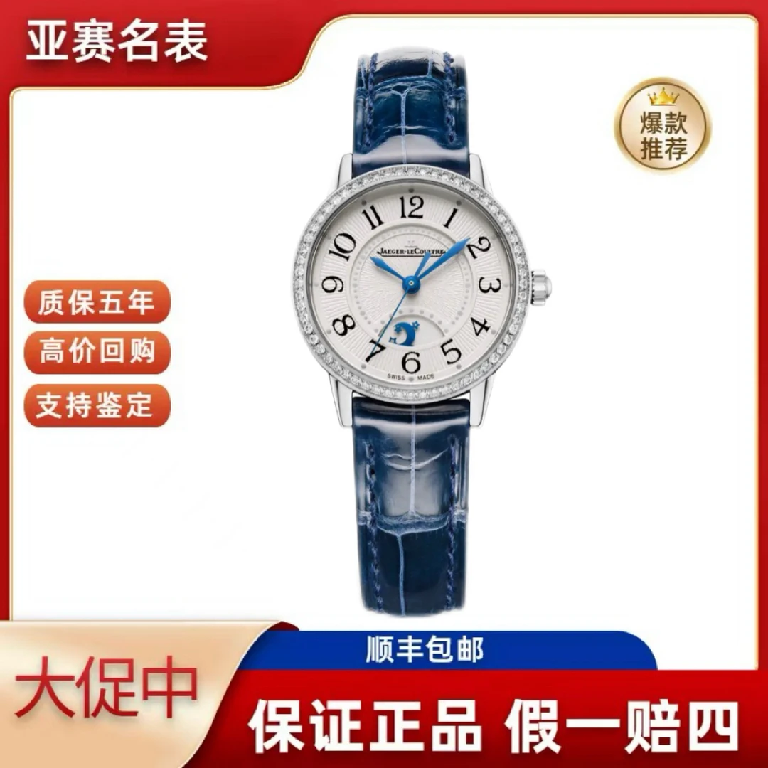 未使用 Jaeger-LeCoultre/积家 约会系列Q3468430 20年未使用寄售