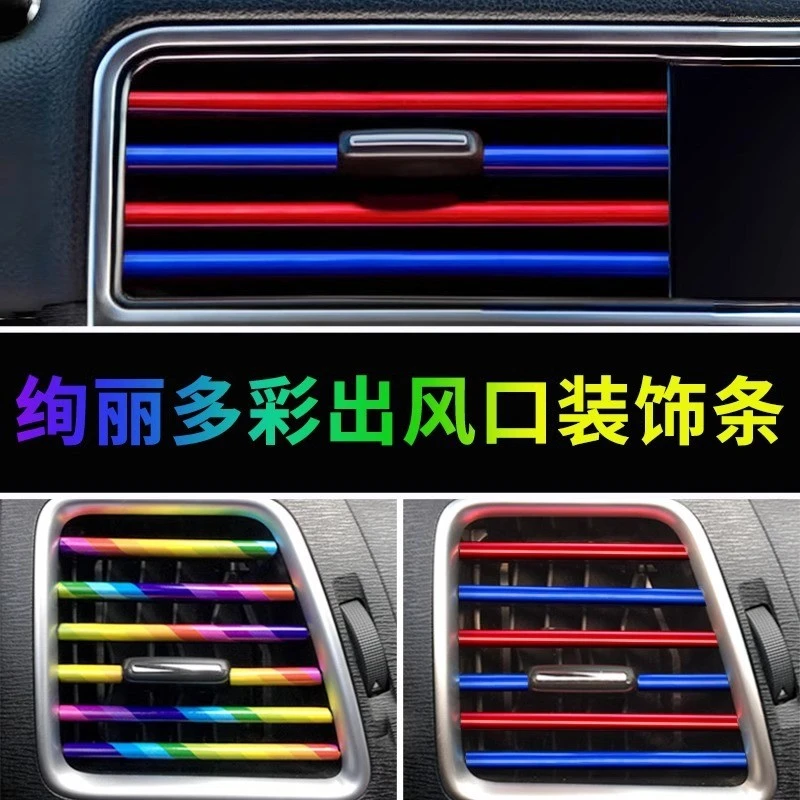 汽车空调出风口装饰条内饰用品彩条夹条亮条电镀改装通用镀铬贴片