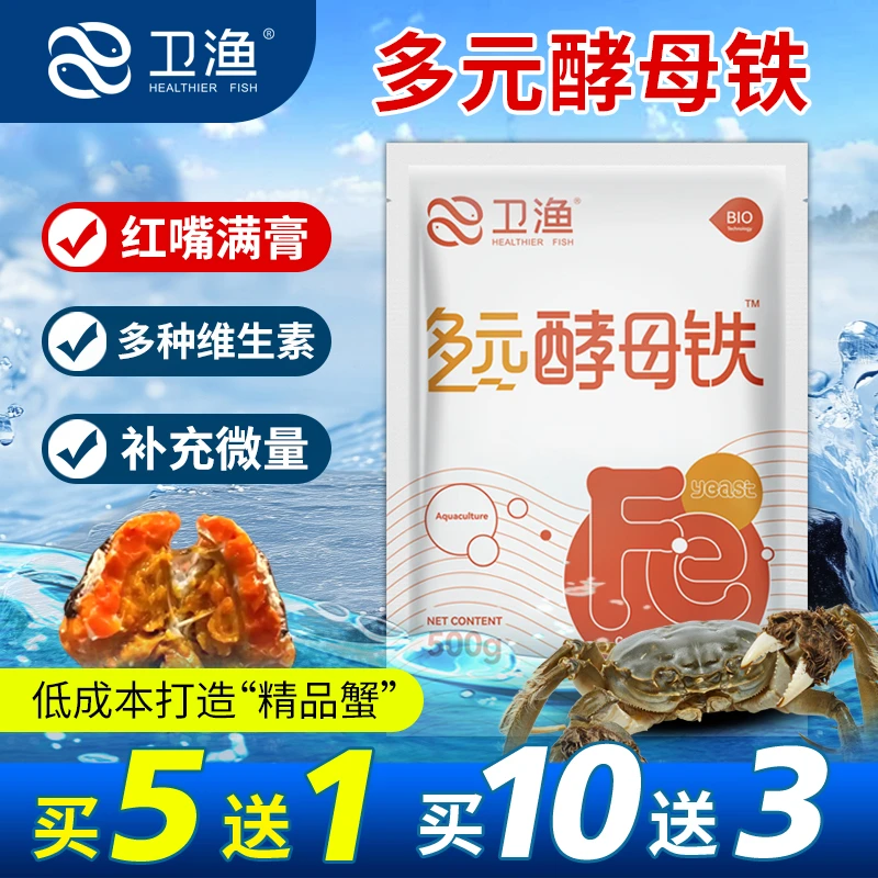 酵母铁维生素复合微量多元速补专用水产养殖螃蟹专用红嘴满膏满黄