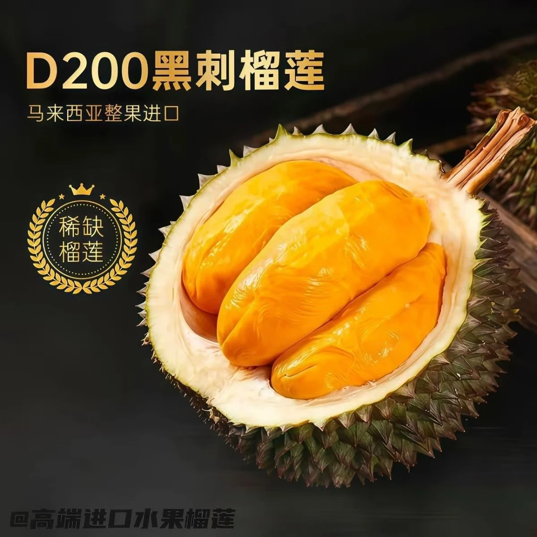 【黑刺D200】马来西亚进口正宗黑刺榴莲D200新鲜液氮冷冻鲜果上市