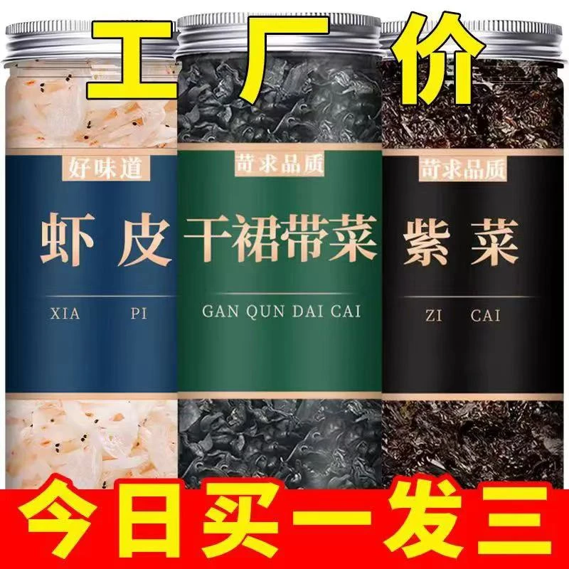（拍一发三）紫菜裙带菜虾皮到手3罐