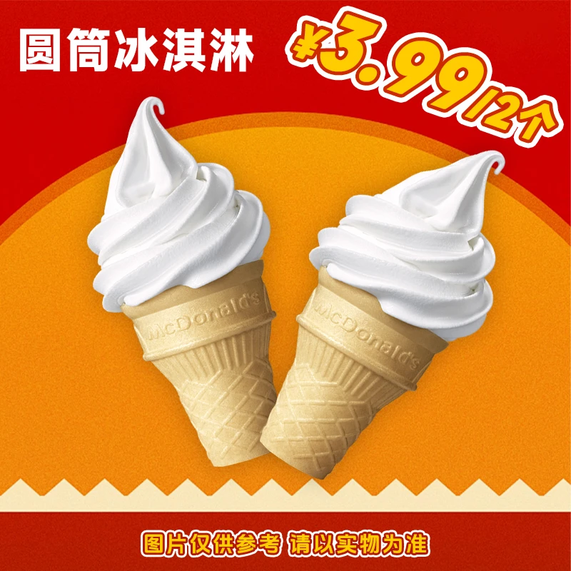 【堂食/打包】买一送一甜筒冰淇凌兑换卡全国通用02b