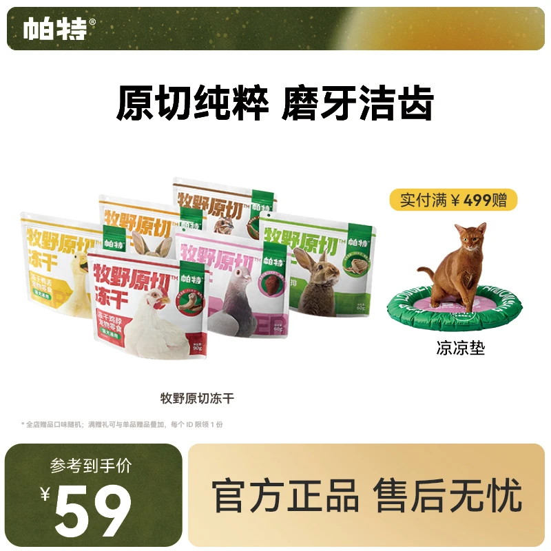 【原切系列】帕特冻干零食鸡脖兔排兔心鸭舌鹌鹑腿磨牙洁齿猫犬通用