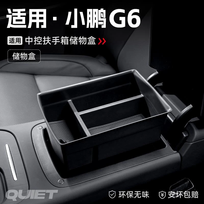 适用小鹏G6汽车车载扶手箱储物盒中控收纳置物箱改装内饰配件大全