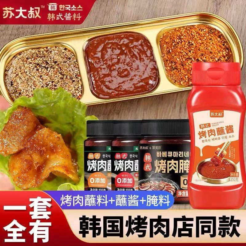 韩式烤肉酱蘸料蘸酱烧烤调料撒料韩国烧烤店同款专用腌料家用