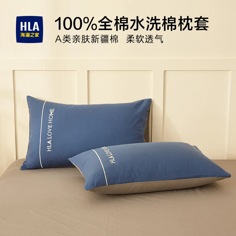 海澜之家全棉枕套一对装枕头套单个纯棉100%棉枕芯内胆套双人床品