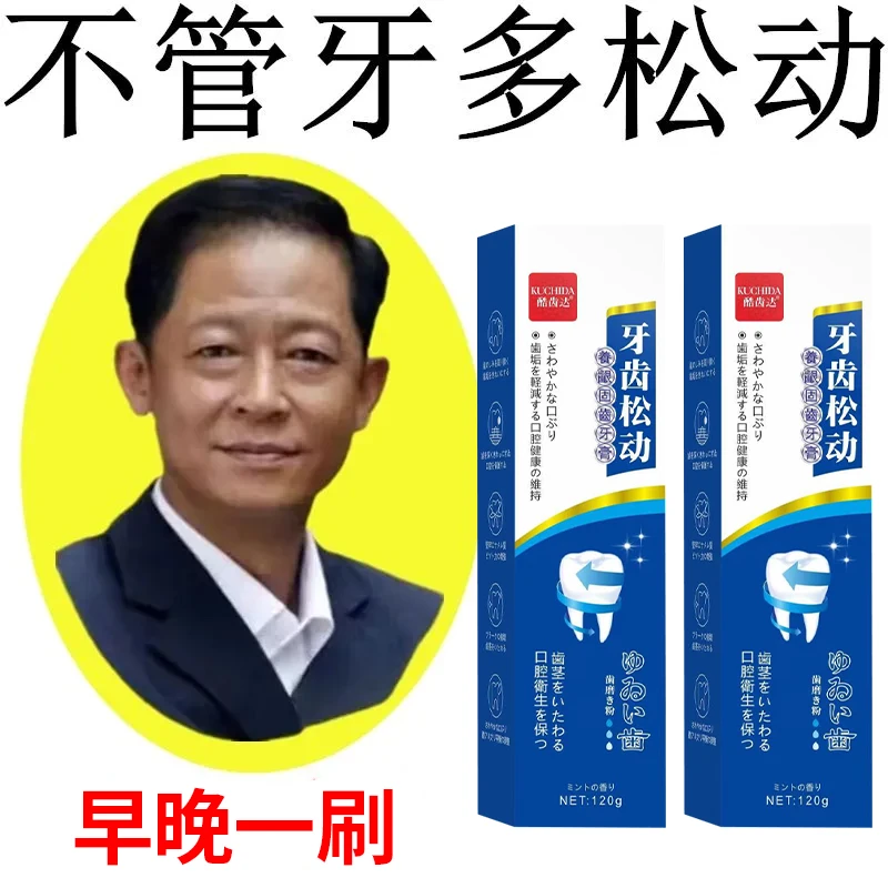 【治牙松太管用】牙齿松动牙龈红肿萎缩牙痛牙晃动固齿牙膏周护理