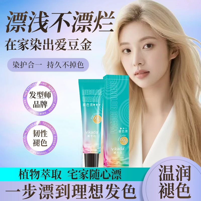 漂发剂漂粉白金色染发膏褪色膏退色剂退黑色头发自己染家用不伤发
