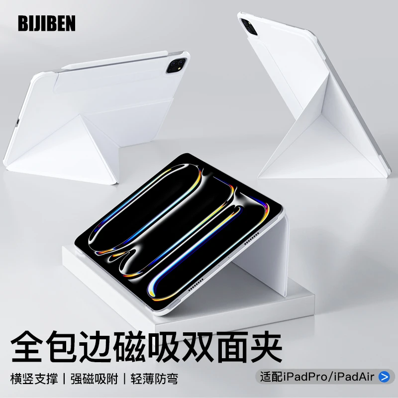 2025新款M5防弯耐摔磁吸双面夹ipad保护壳air7ipadair5ipad壳